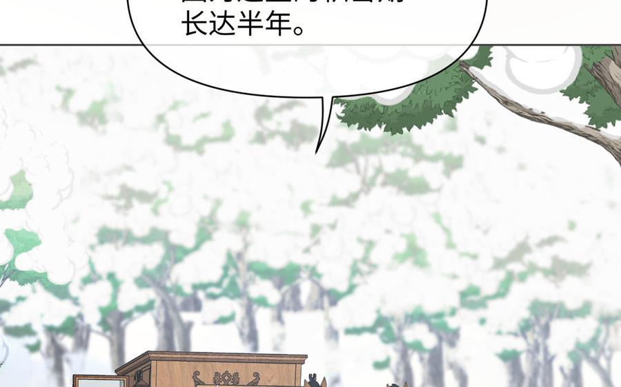 《公主战争》142话：落雪森林 第46页