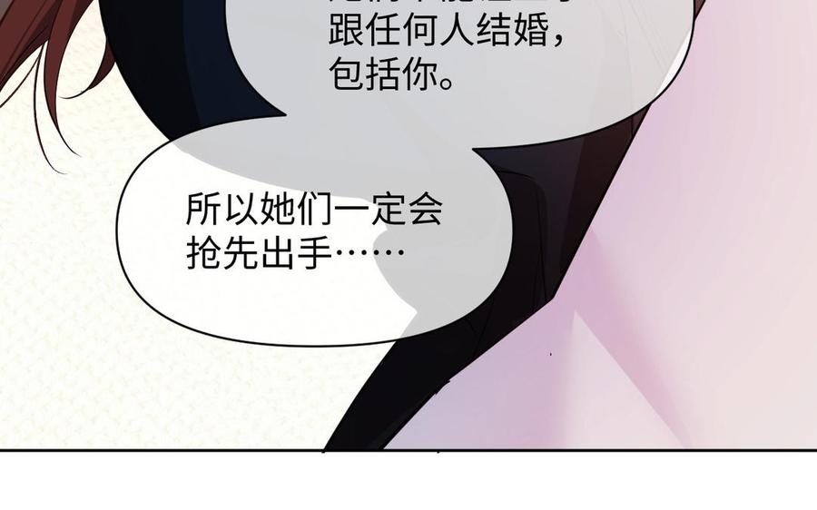 《公主战争》142话：落雪森林 第118页