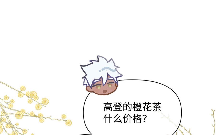 《公主战争》142话：落雪森林 第18页