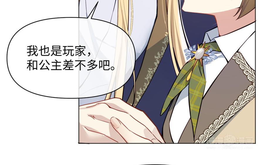 《公主战争》142话：落雪森林 第50页