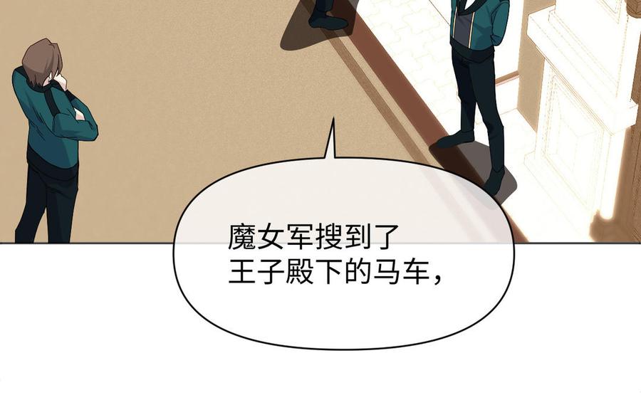 《公主战争》142话：落雪森林 第126页