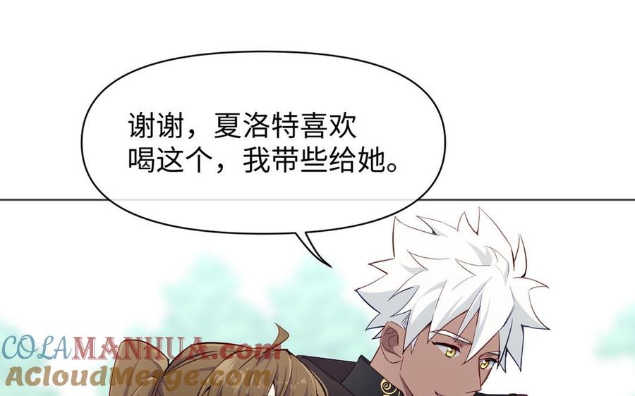 《公主战争》142话：落雪森林 第21页