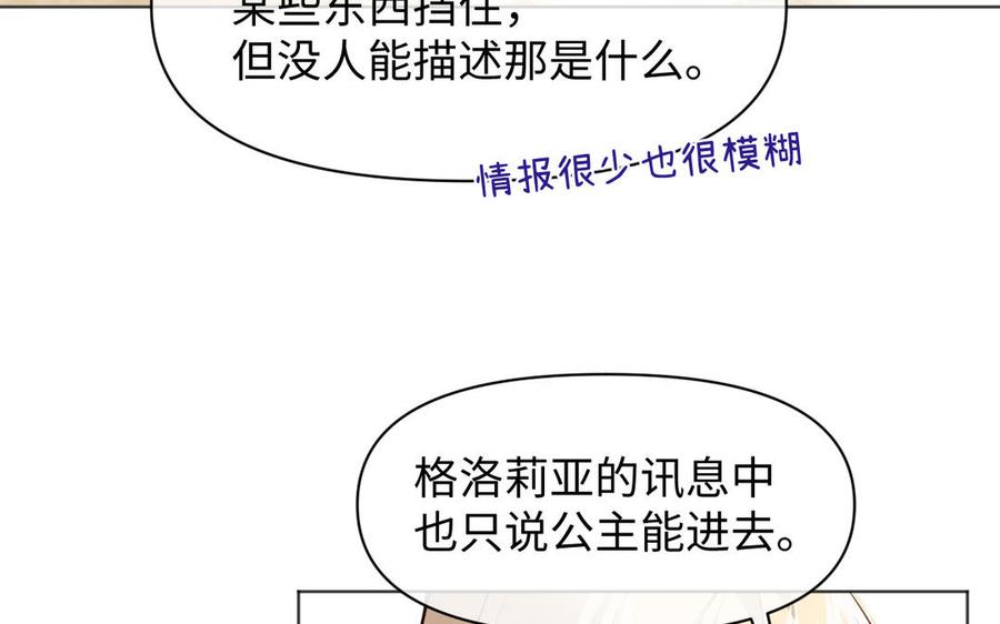 《公主战争》142话：落雪森林 第48页