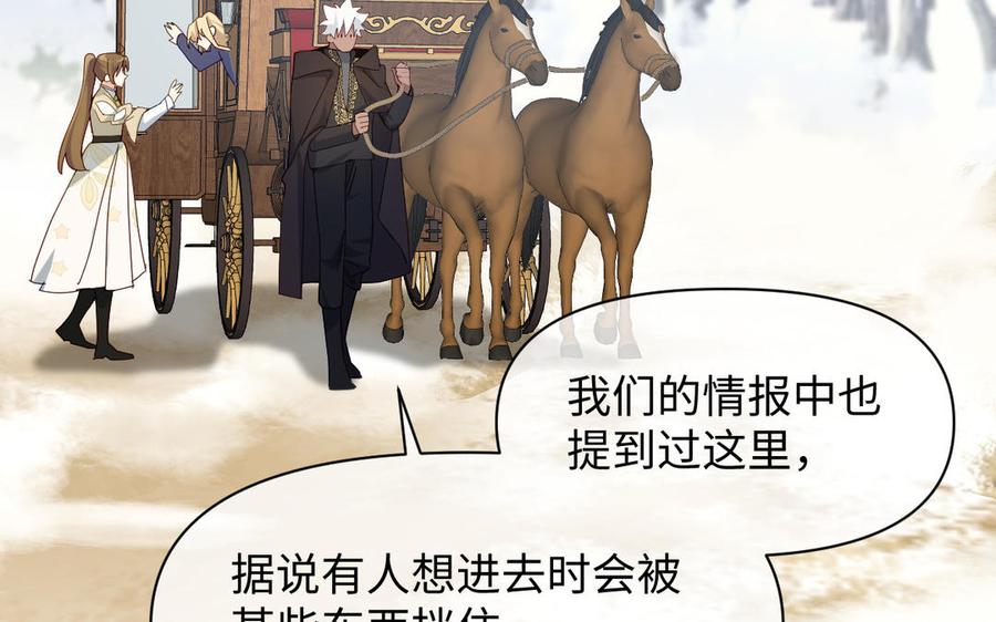 《公主战争》142话：落雪森林 第47页