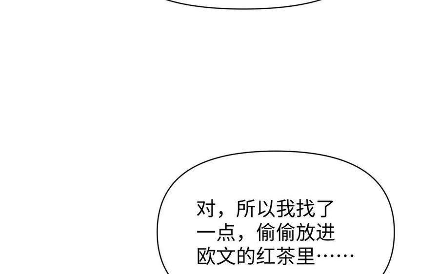 《公主战争》142话：落雪森林 第4页