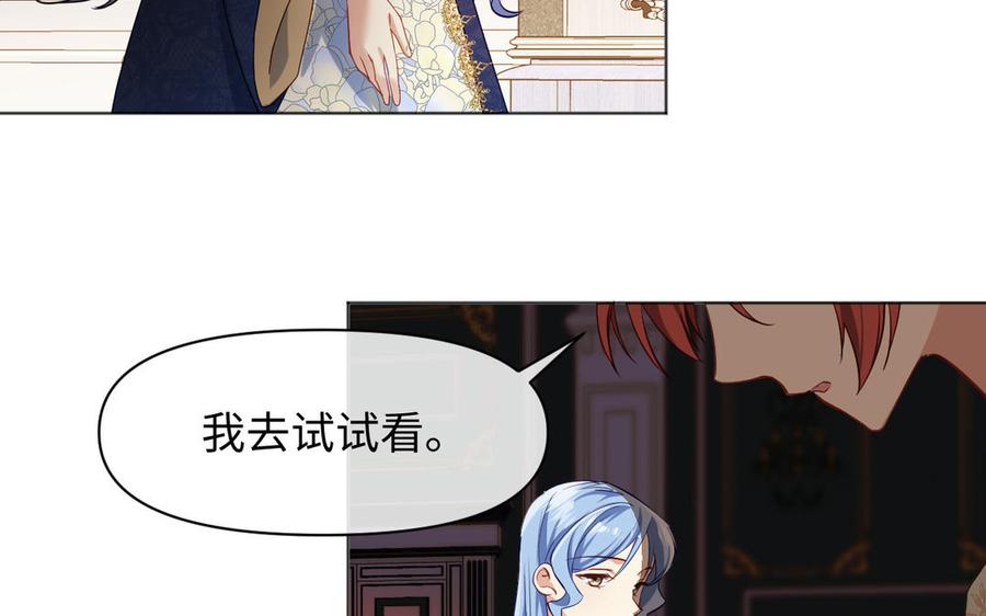 《公主战争》142话：落雪森林 第131页