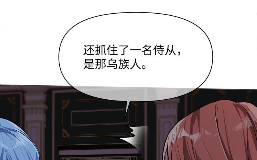《公主战争》142话：落雪森林 第127页