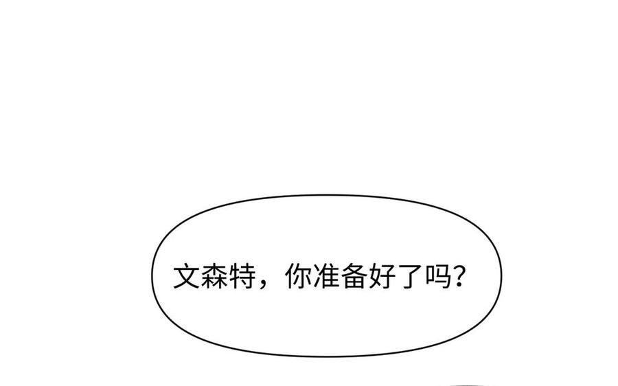 《公主战争》142话：落雪森林 第75页