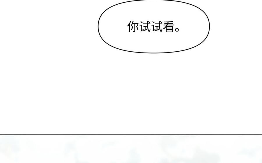 《公主战争》142话：落雪森林 第51页