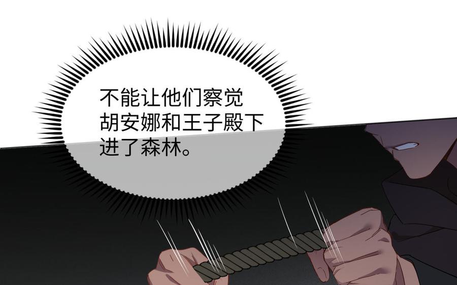 《公主战争》142话：落雪森林 第96页