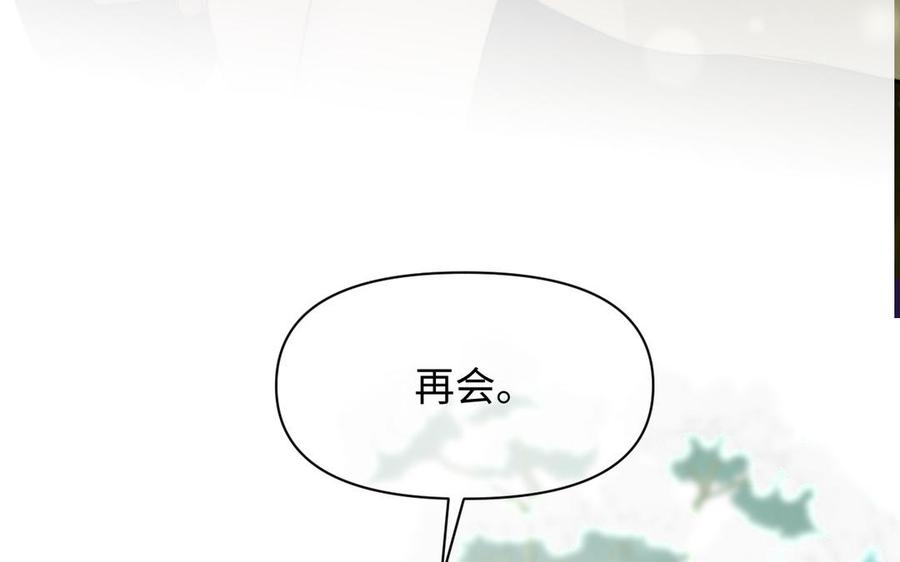 《公主战争》142话：落雪森林 第68页