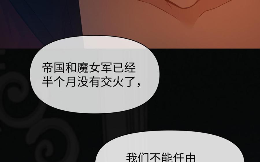 《公主战争》142话：落雪森林 第111页