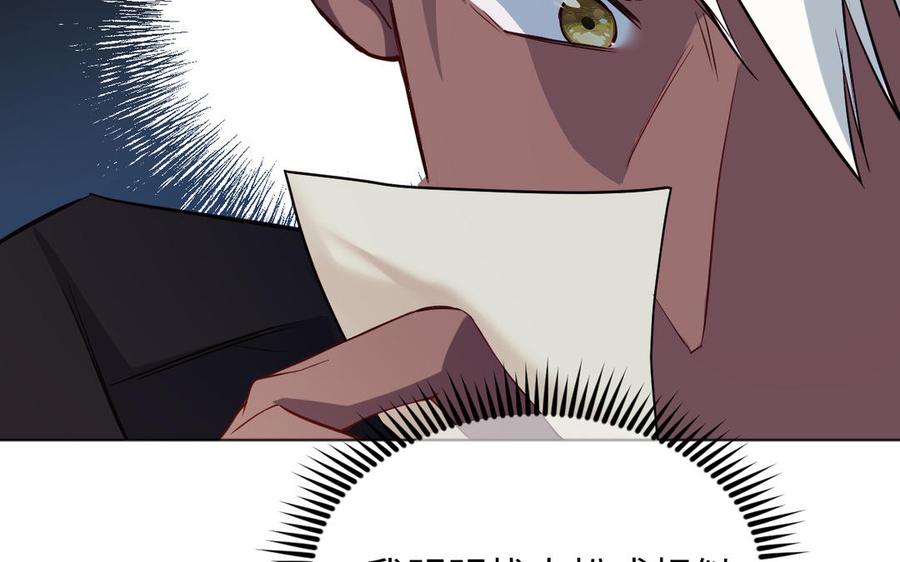 《公主战争》142话：落雪森林 第94页
