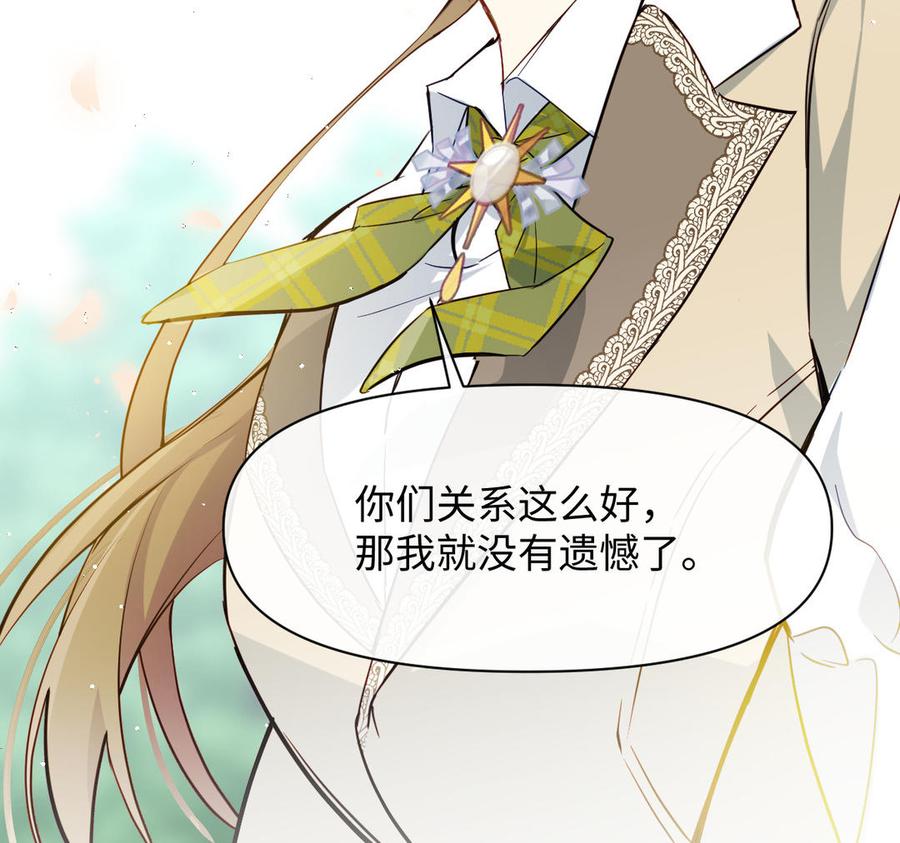 《公主战争》142话：落雪森林 第32页