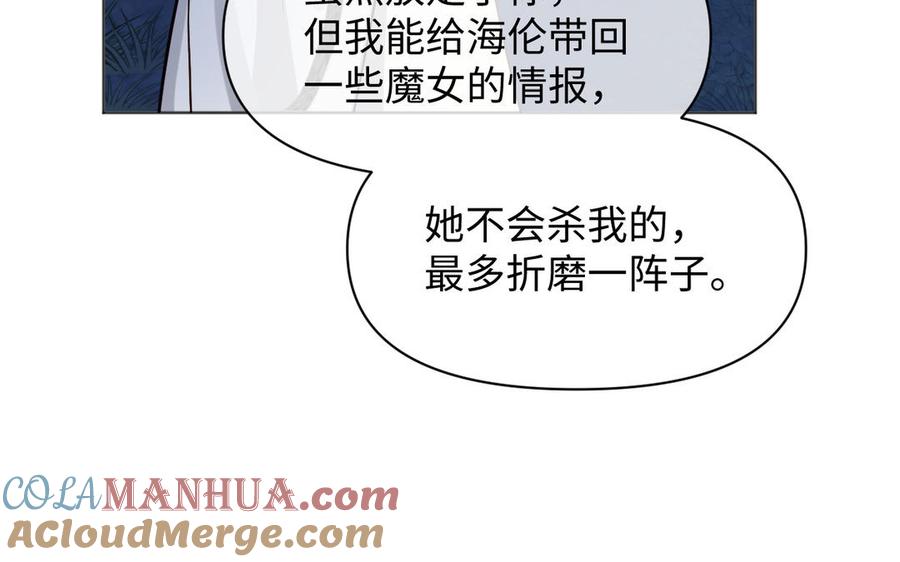 《公主战争》第143话 灿烂 第121页