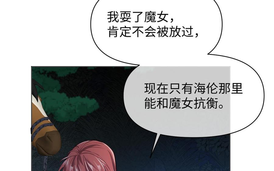 《公主战争》第143话 灿烂 第119页