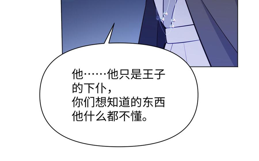 《公主战争》第143话 灿烂 第26页