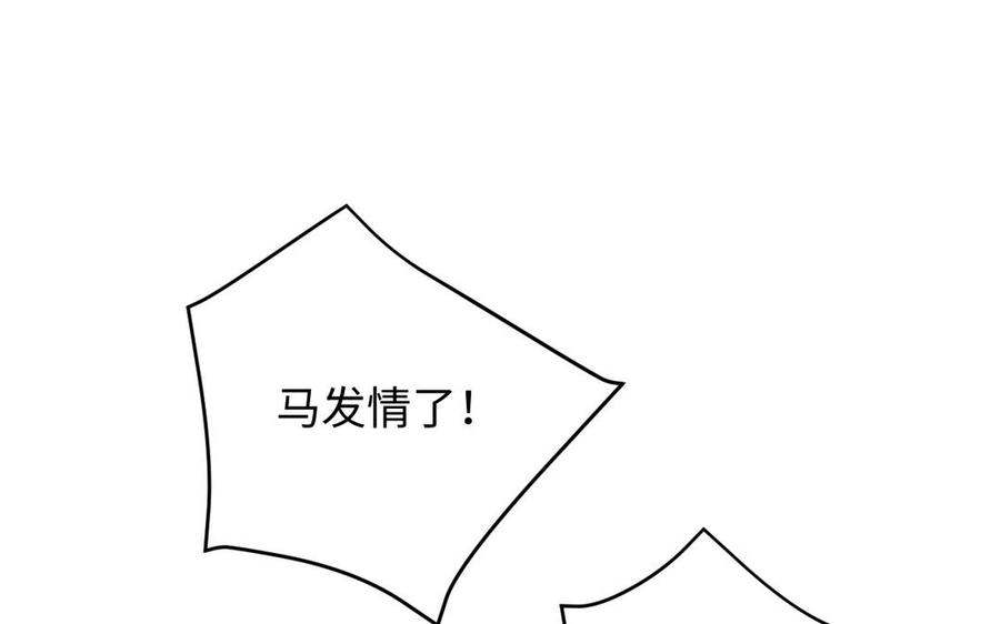 《公主战争》第143话 灿烂 第84页