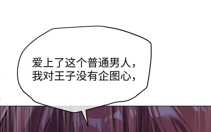 《公主战争》第143话 灿烂 第43页