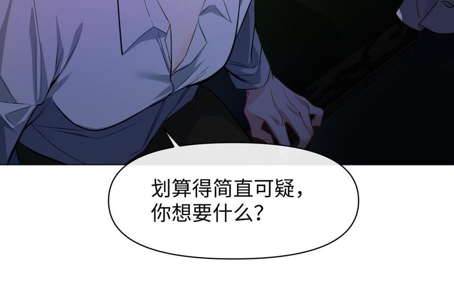 《公主战争》第143话 灿烂 第23页