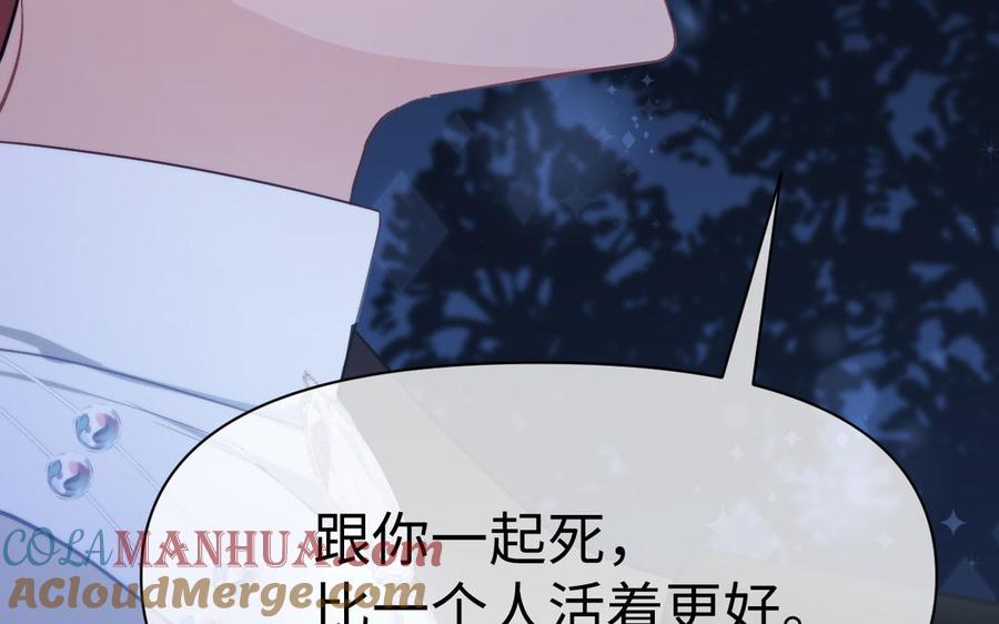 《公主战争》第143话 灿烂 第145页