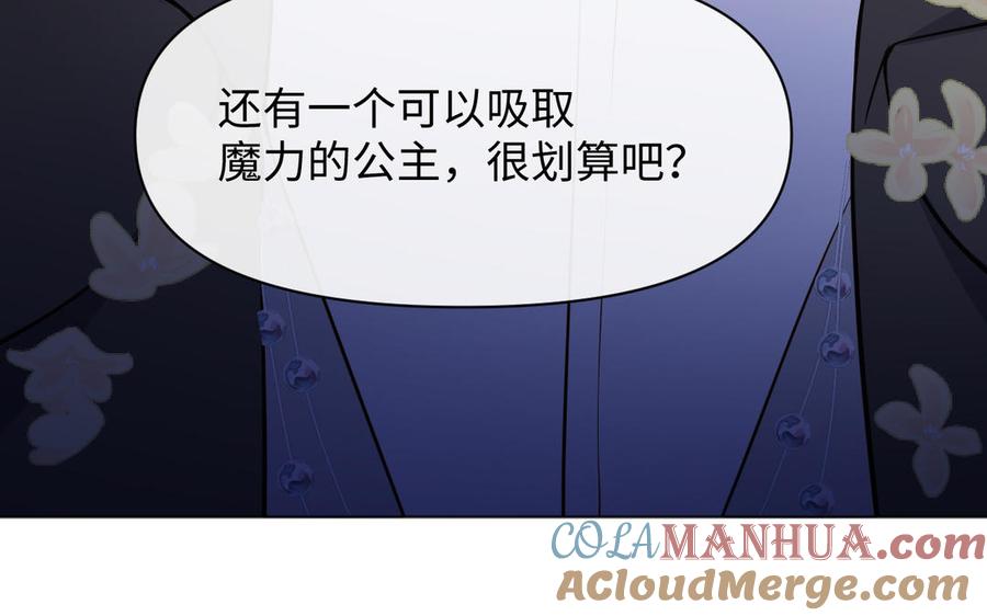 《公主战争》第143话 灿烂 第21页