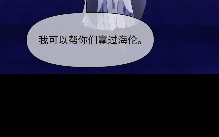 《公主战争》第143话 灿烂 第8页