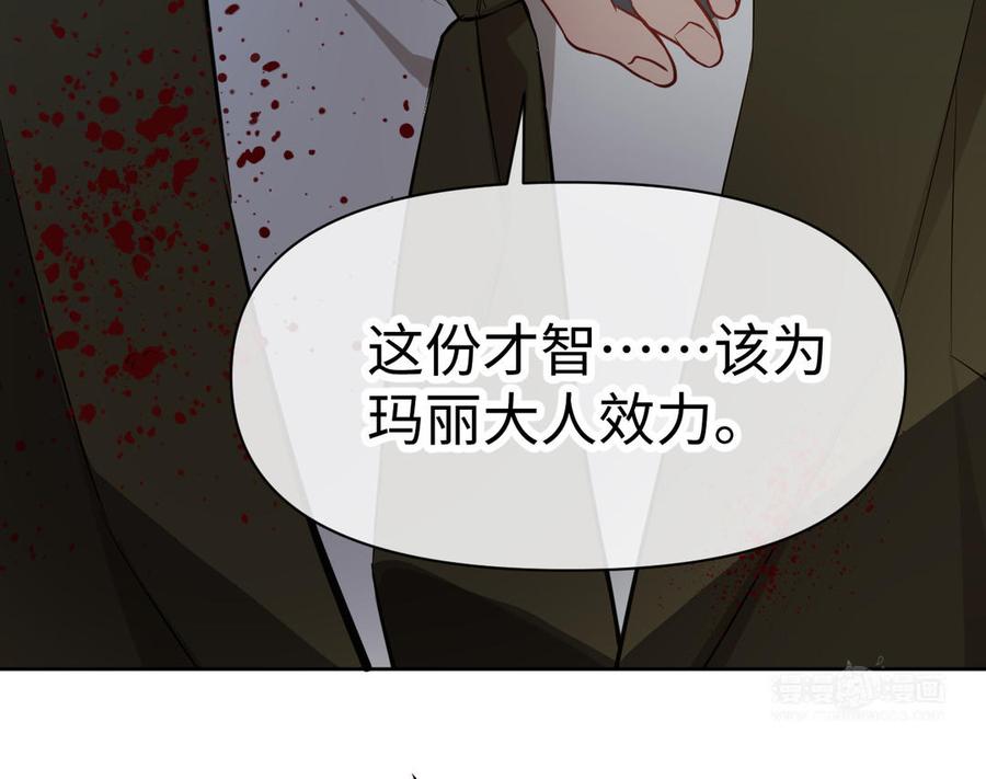 《公主战争》第143话 灿烂 第110页