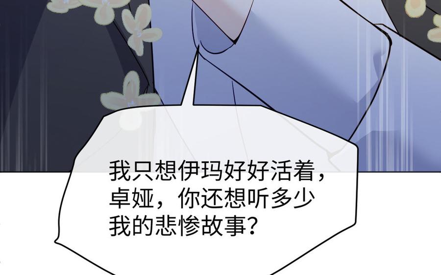 《公主战争》第143话 灿烂 第46页