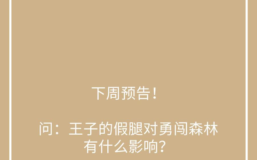 《公主战争》第143话 灿烂 第151页