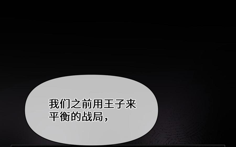 《公主战争》第144话：困境与试炼 第6页