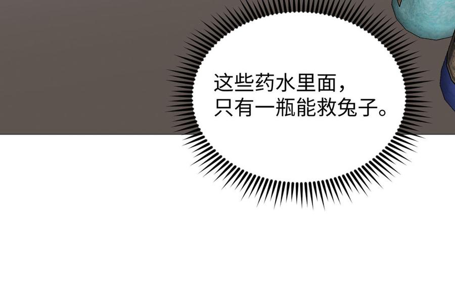 《公主战争》第144话：困境与试炼 第111页