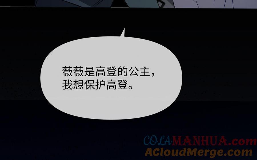 《公主战争》第144话：困境与试炼 第21页