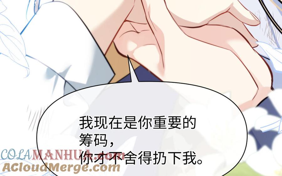 《公主战争》第144话：困境与试炼 第173页