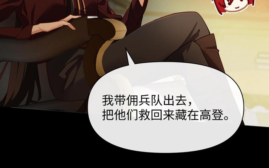 《公主战争》第144话：困境与试炼 第11页