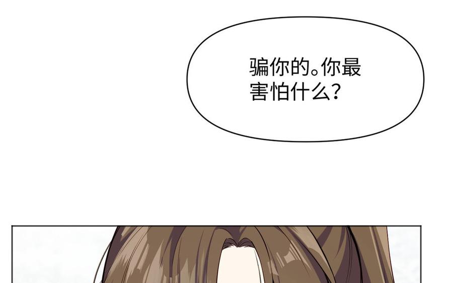 《公主战争》第144话：困境与试炼 第52页