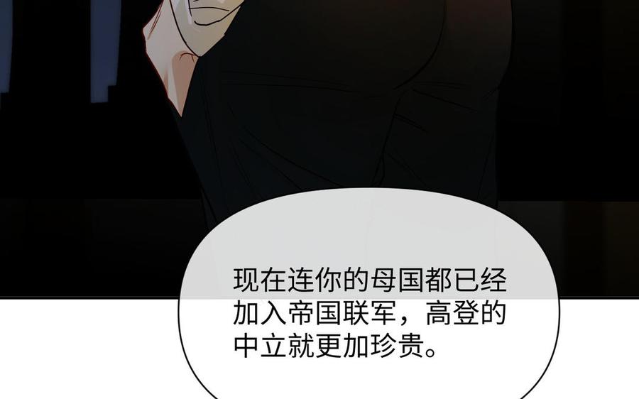 《公主战争》第144话：困境与试炼 第31页