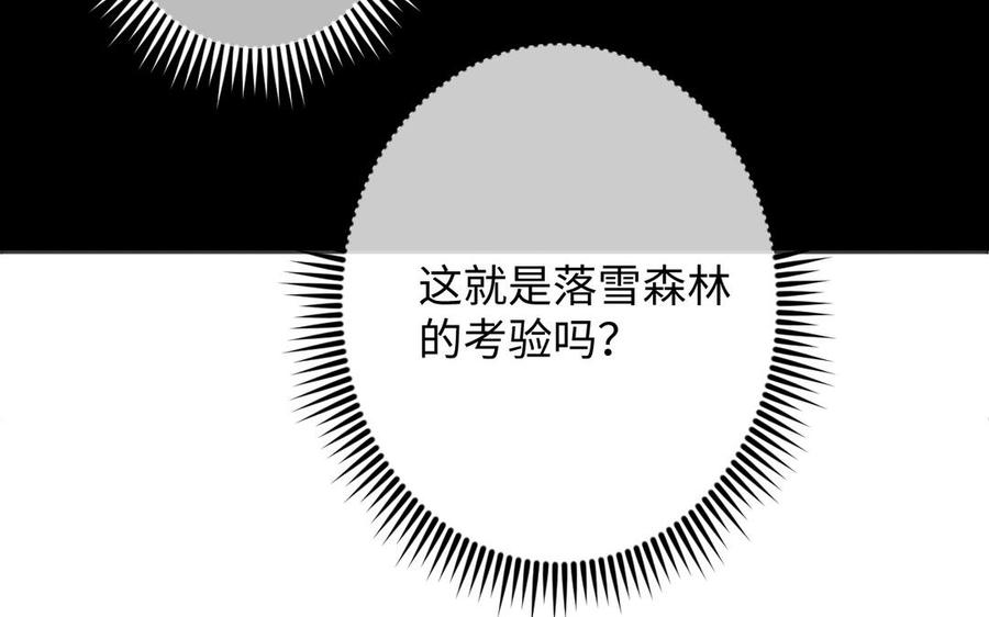 《公主战争》第144话：困境与试炼 第74页