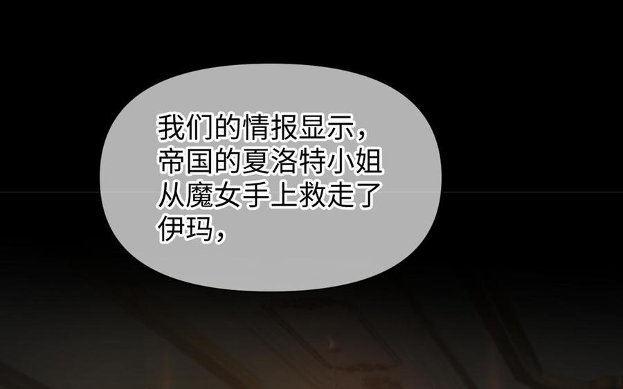 《公主战争》第144话：困境与试炼 第3页