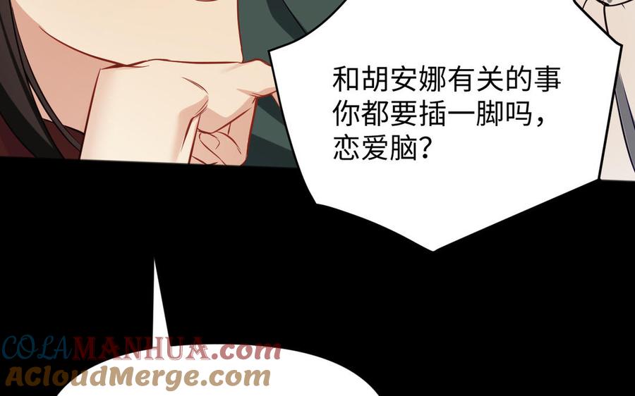 《公主战争》第144话：困境与试炼 第17页
