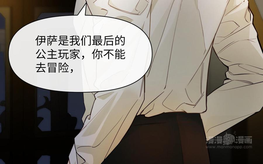 《公主战争》第144话：困境与试炼 第30页