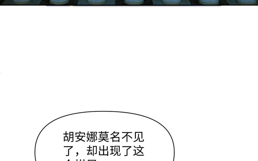 《公主战争》第144话：困境与试炼 第87页
