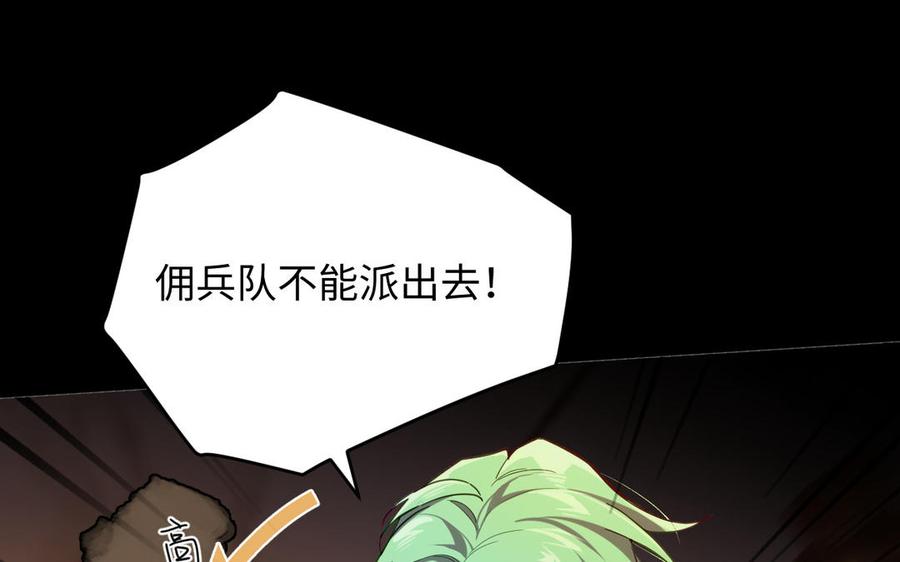 《公主战争》第144话：困境与试炼 第12页
