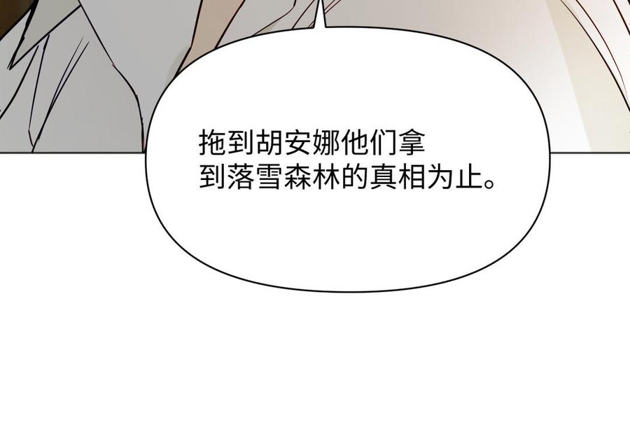 《公主战争》第144话：困境与试炼 第35页