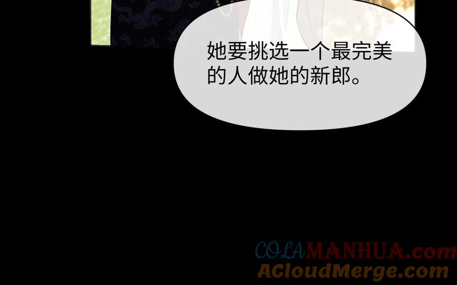 《公主战争》第145话：源起 第61页