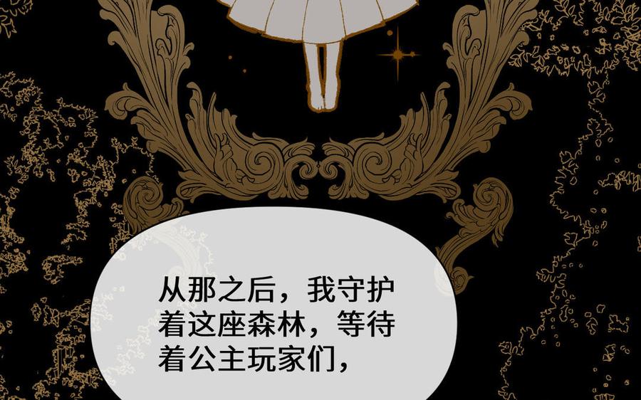 《公主战争》第145话：源起 第11页