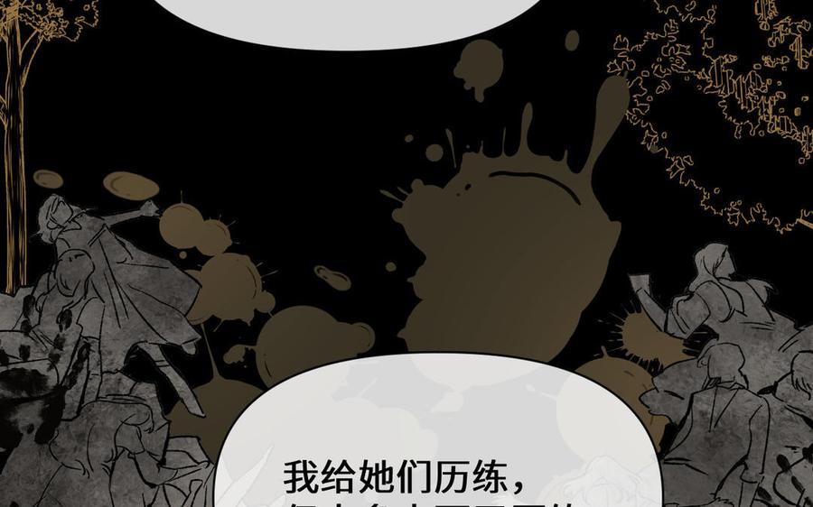 《公主战争》第145话：源起 第12页