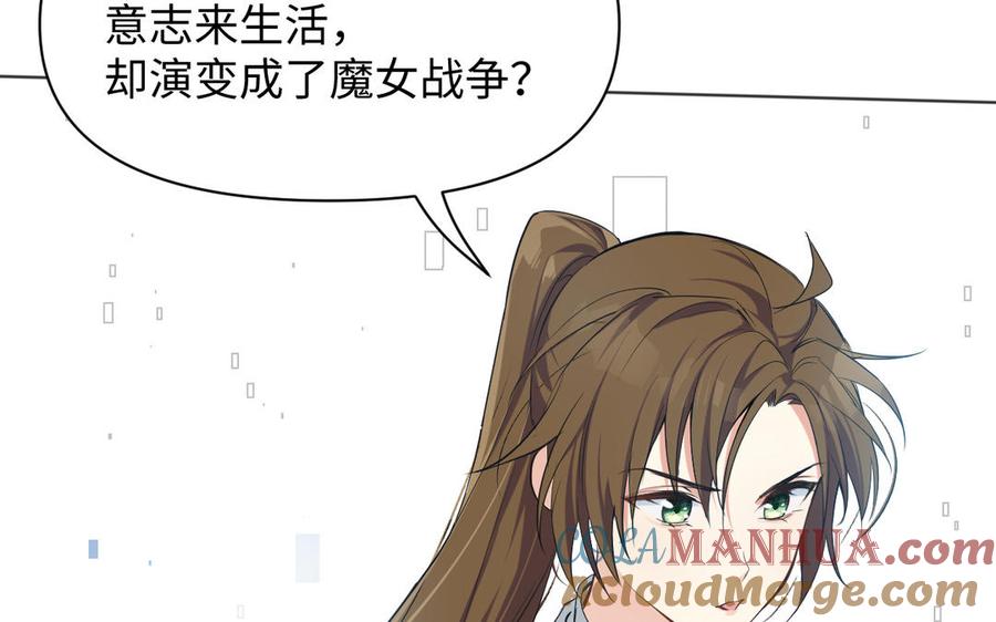 《公主战争》第145话：源起 第97页