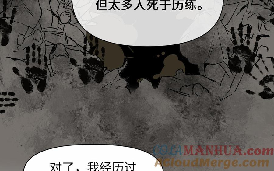 《公主战争》第145话：源起 第13页