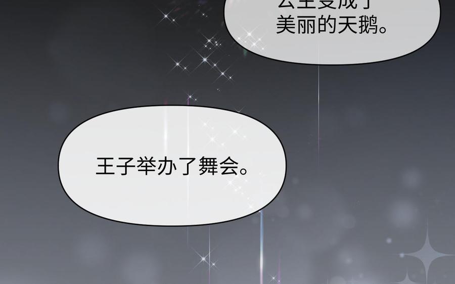 《公主战争》第145话：源起 第72页